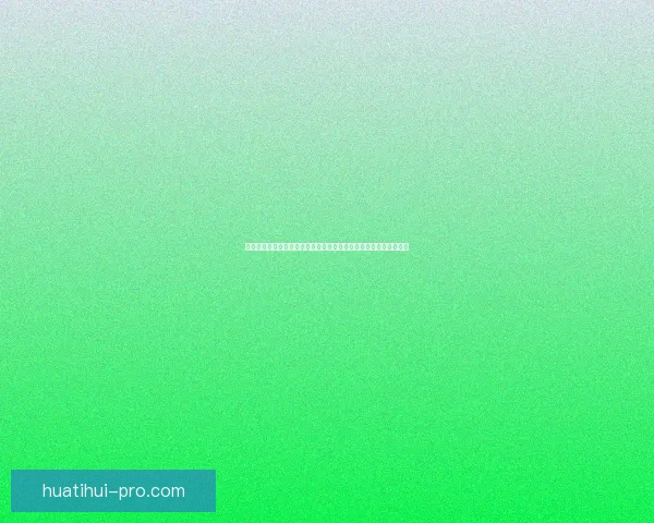 华体会优惠活动全新上线多重福利叠加畅享精彩赛事体验尽在此刻